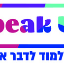 Avraham Ish Shalom, Speak Up English