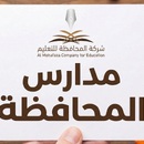 مدارس المحافظـة الأهليـة