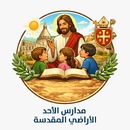 Sunday School HolyLand