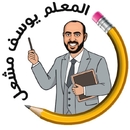 يوسف مشعل