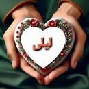 المعلمة : ليلى الرصاصي