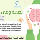 بصمة وعي