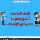 مستر انور مهران