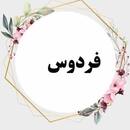 Fardous Alhraiz