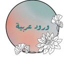 ورود عربية