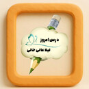 لیلا عالی خانی