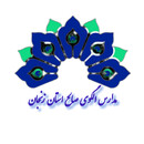مدارس الگوی صالح استان زنجان « پایه ششم »