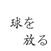 Print Matching Pairs: hoshuko yr3 term 3 w3 kanji kaki step1 ()