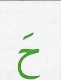 Yes or No: Harfler ( ح-ر )