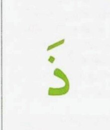 Yes or No: Harfler ( ح-ر )