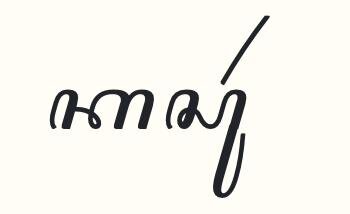 What is the correct reading of the Javanese script in this image?