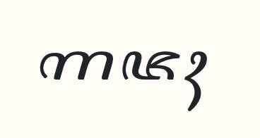 What is the correct reading of the Javanese script in this image?
