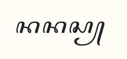 What is the correct reading of the Javanese script in this image?