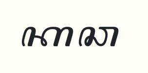 What is the correct reading of the Javanese script in this image?